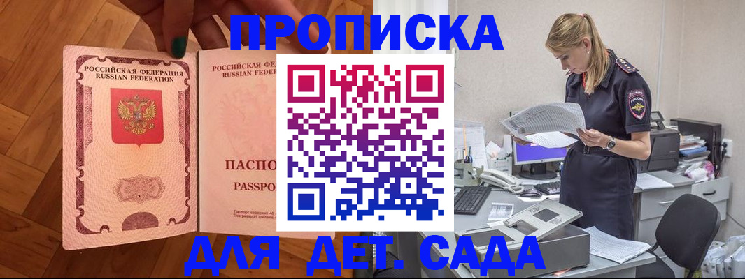 прописка 2025 в Кисловодске