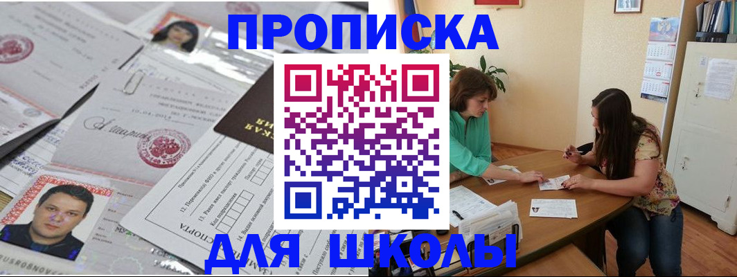 регистрация для школы в Кисловодске